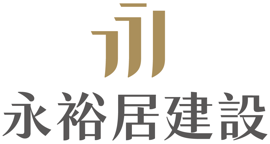 永裕居建設